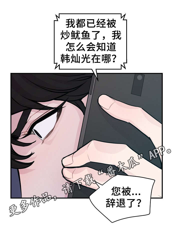 第55章：韩灿光在哪12
