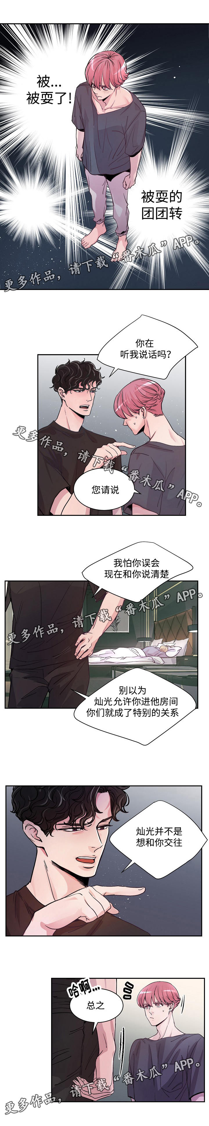 第5章：被耍了3