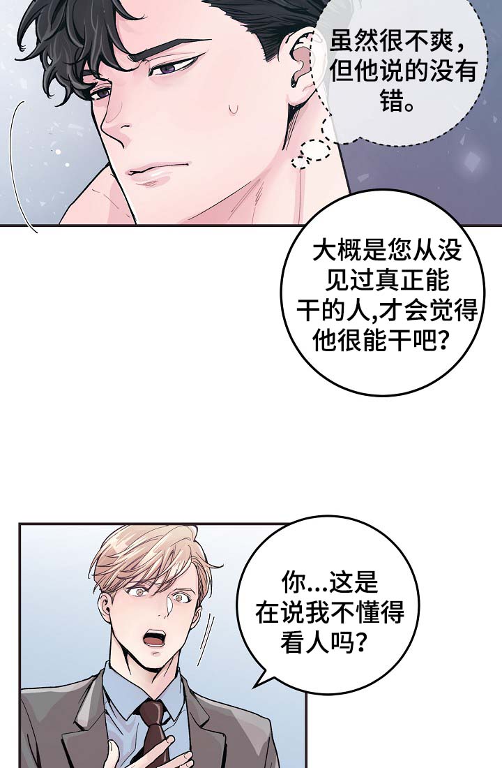 第33章：针锋相对11