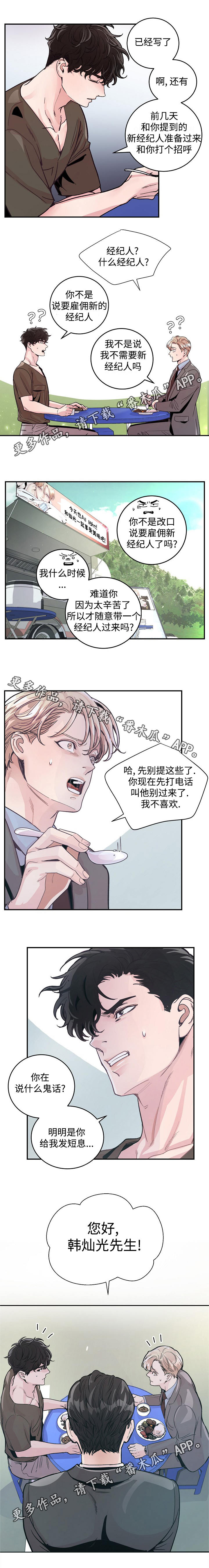 第32章：新经纪人5
