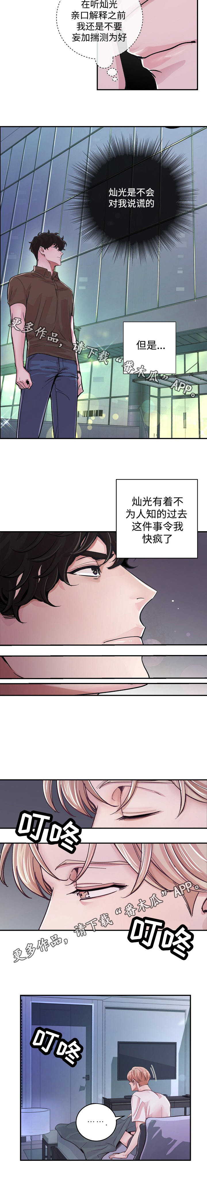 第26章：针锋相对3