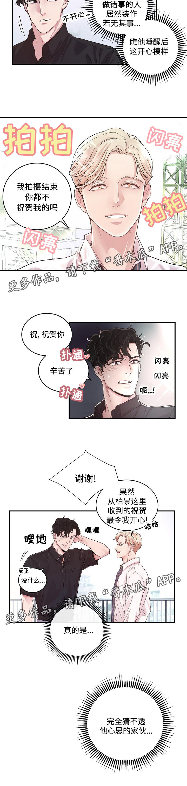 第10章：奇怪的家伙3