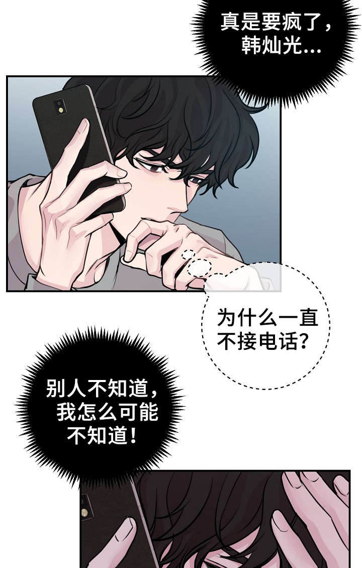 第55章：韩灿光在哪2
