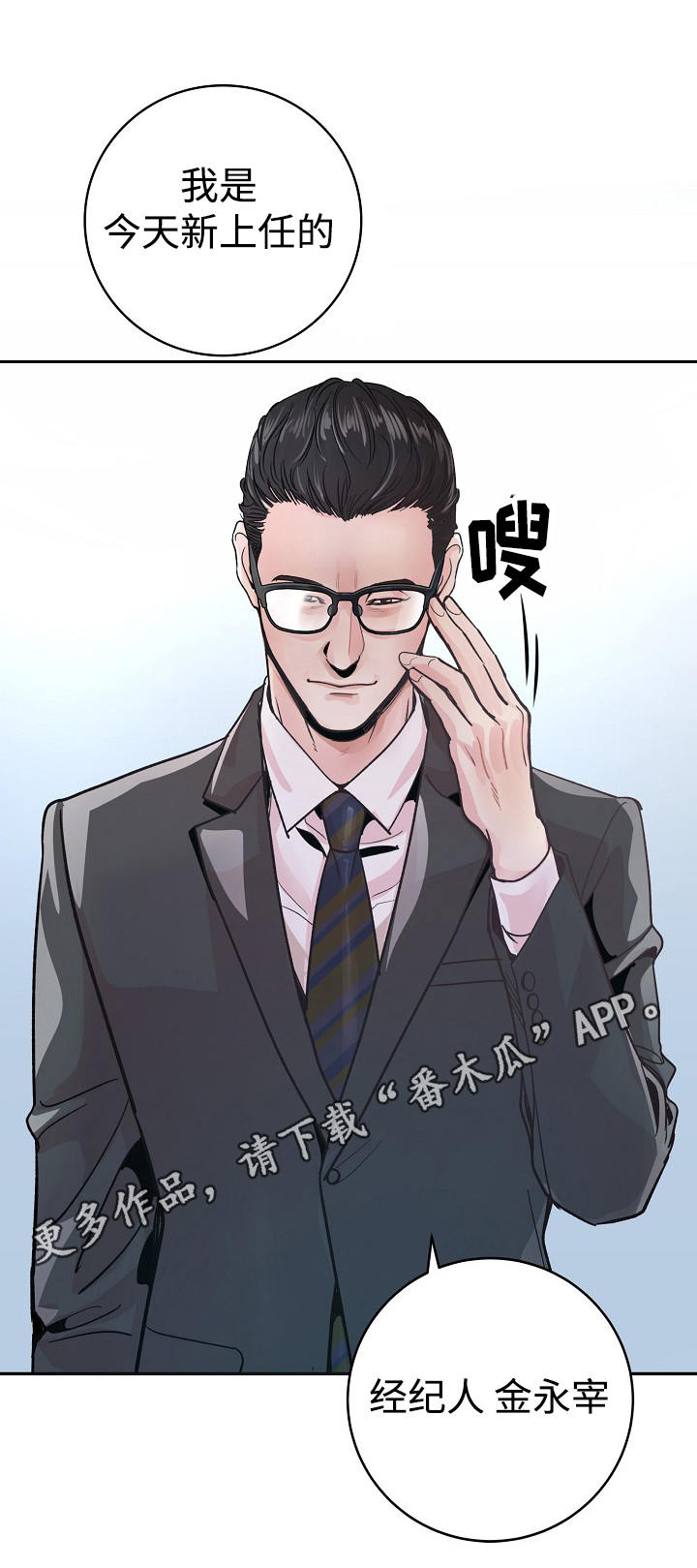 第32章：新经纪人6
