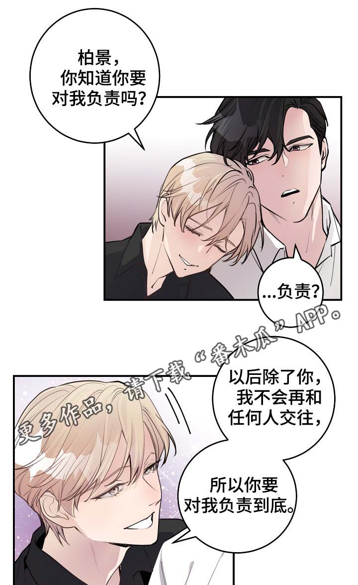 第84章：我只要有你就行（完结）18