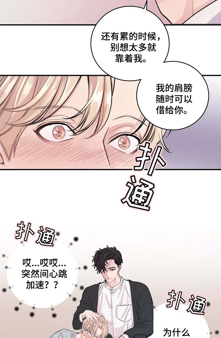 第41章：心跳加速13