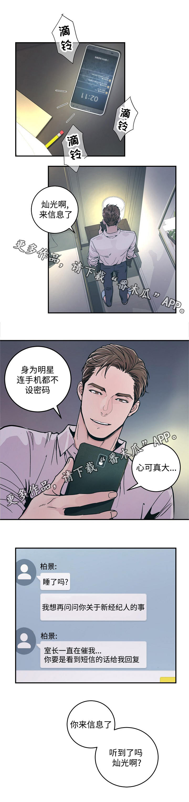 第32章：新经纪人0