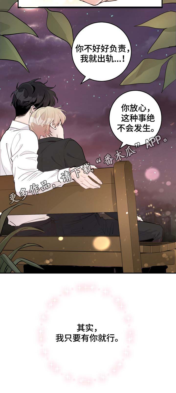 第84章：我只要有你就行（完结）20