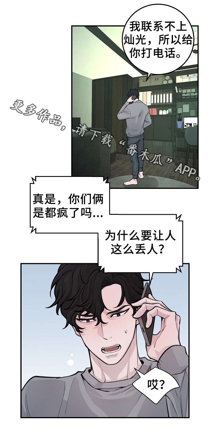 第55章：韩灿光在哪11