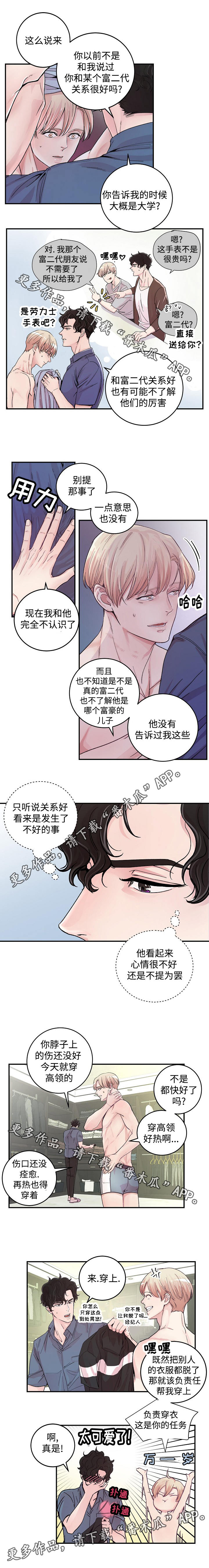 第16章：新总裁4