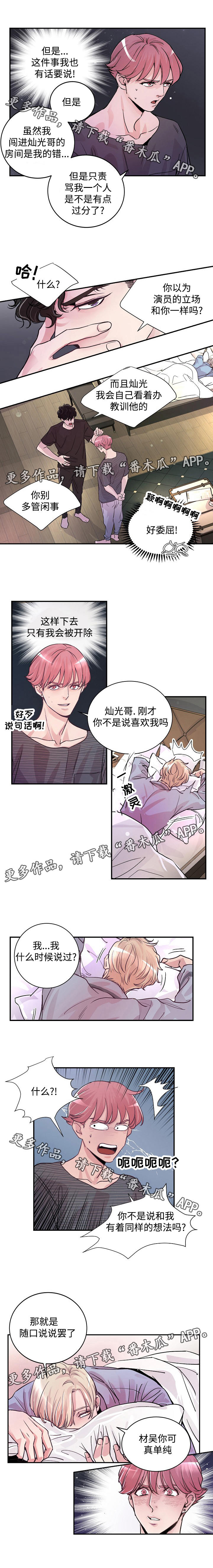 第5章：被耍了2