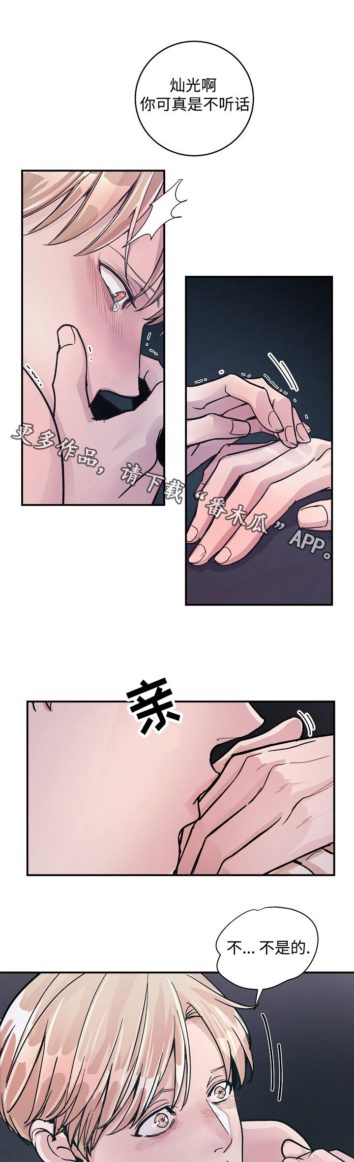 第31章：听话4