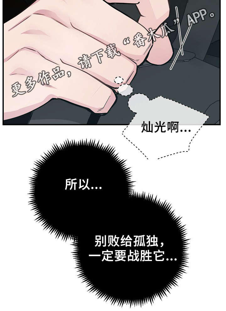 第56章：战胜孤独24
