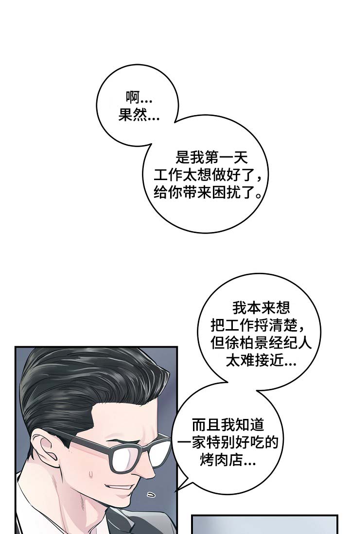 第36章：完美胜任16