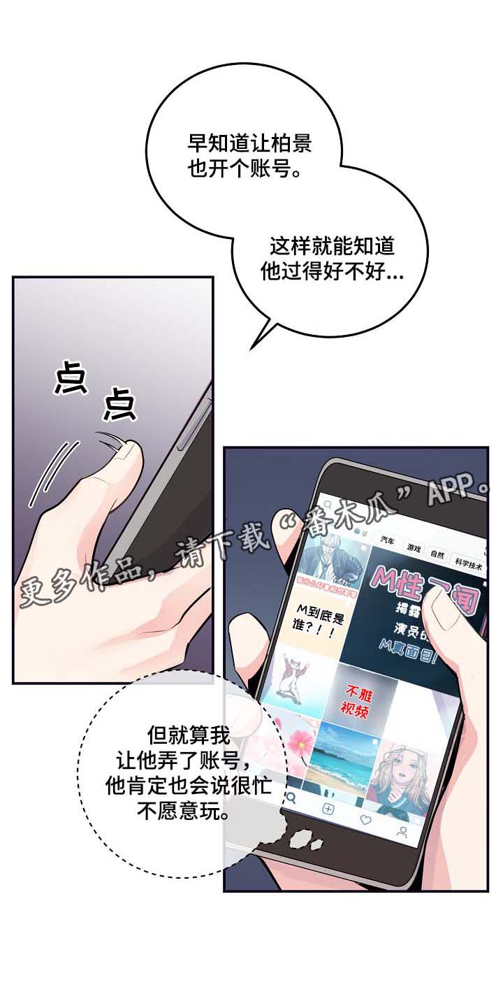 第53章：M丑闻爆发25