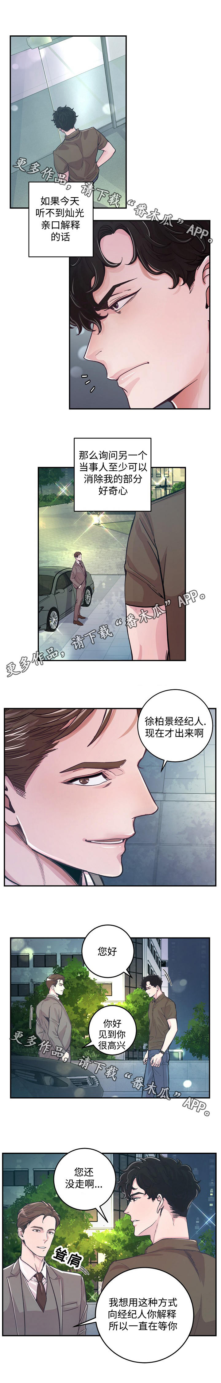 第25章：不安5