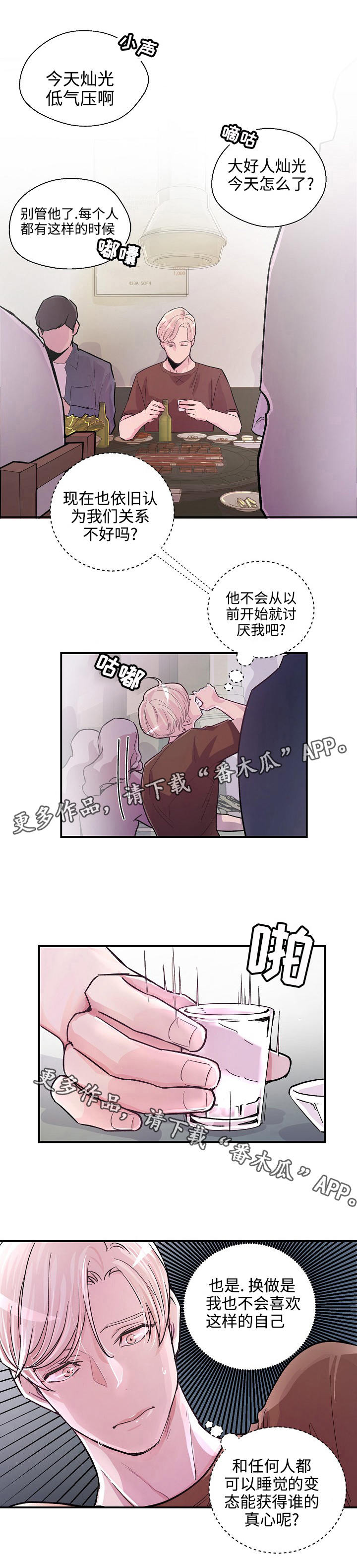 第7章：真心5