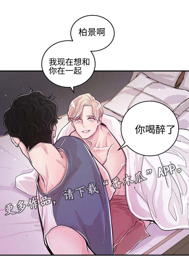 第8章：喝醉了6