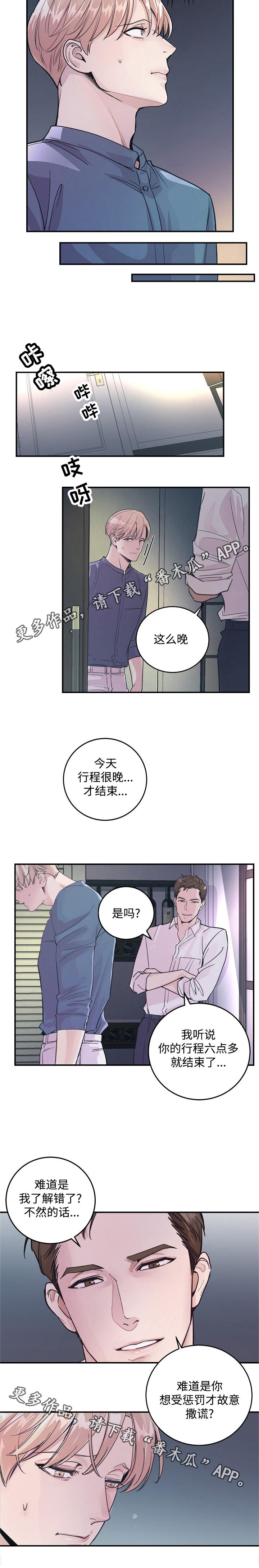 第30章：不想回家5