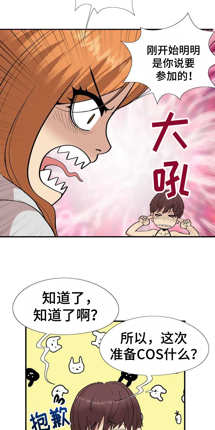 第4章：打闹9