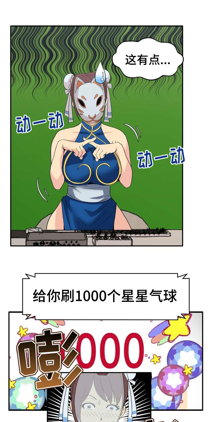 第3章：打赏0