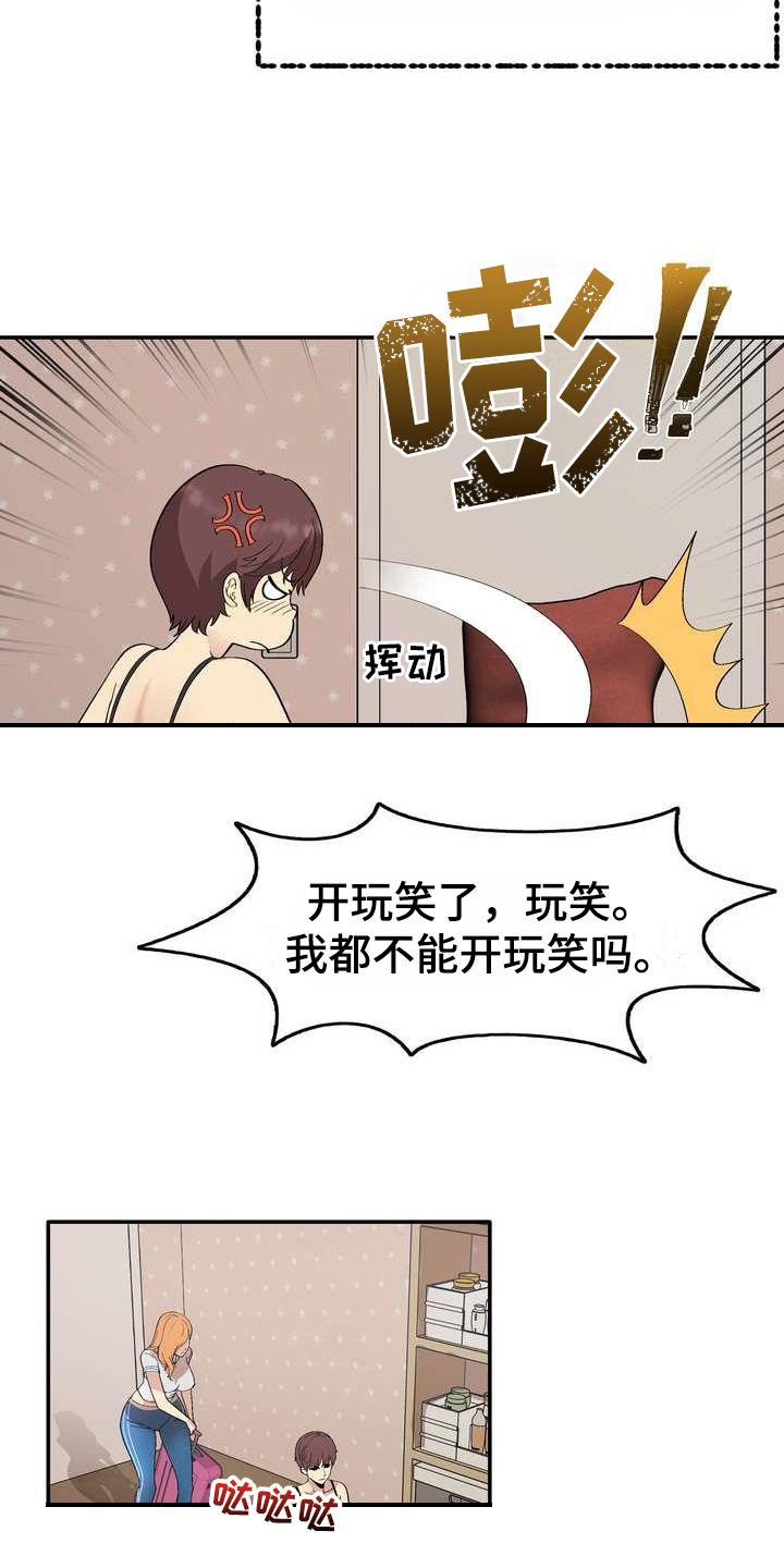 第4章：打闹6
