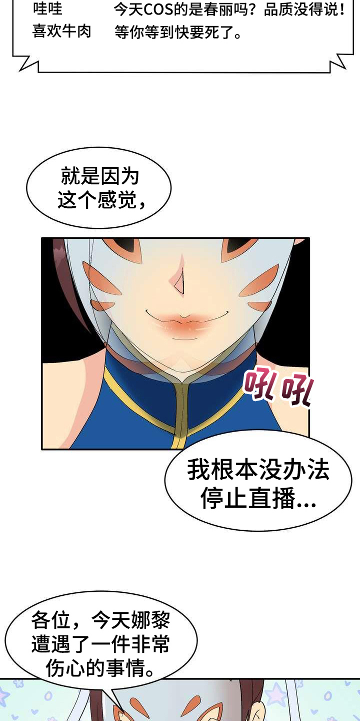 第1章：直播13