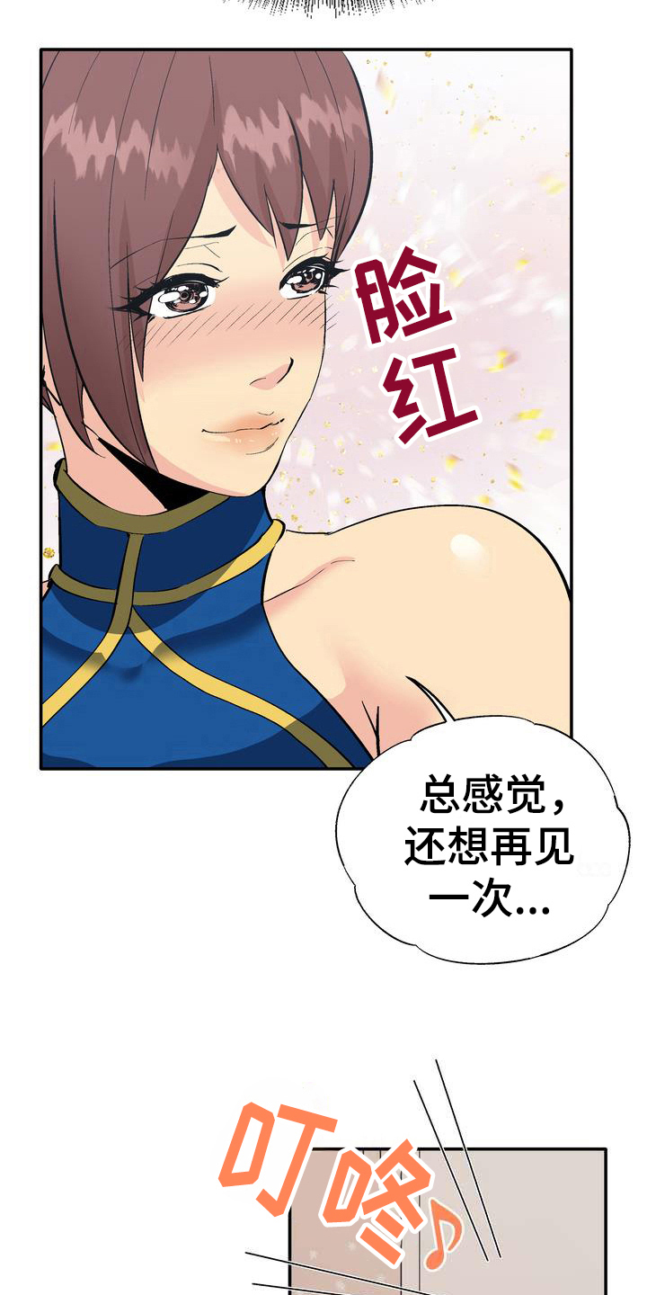 第4章：打闹3