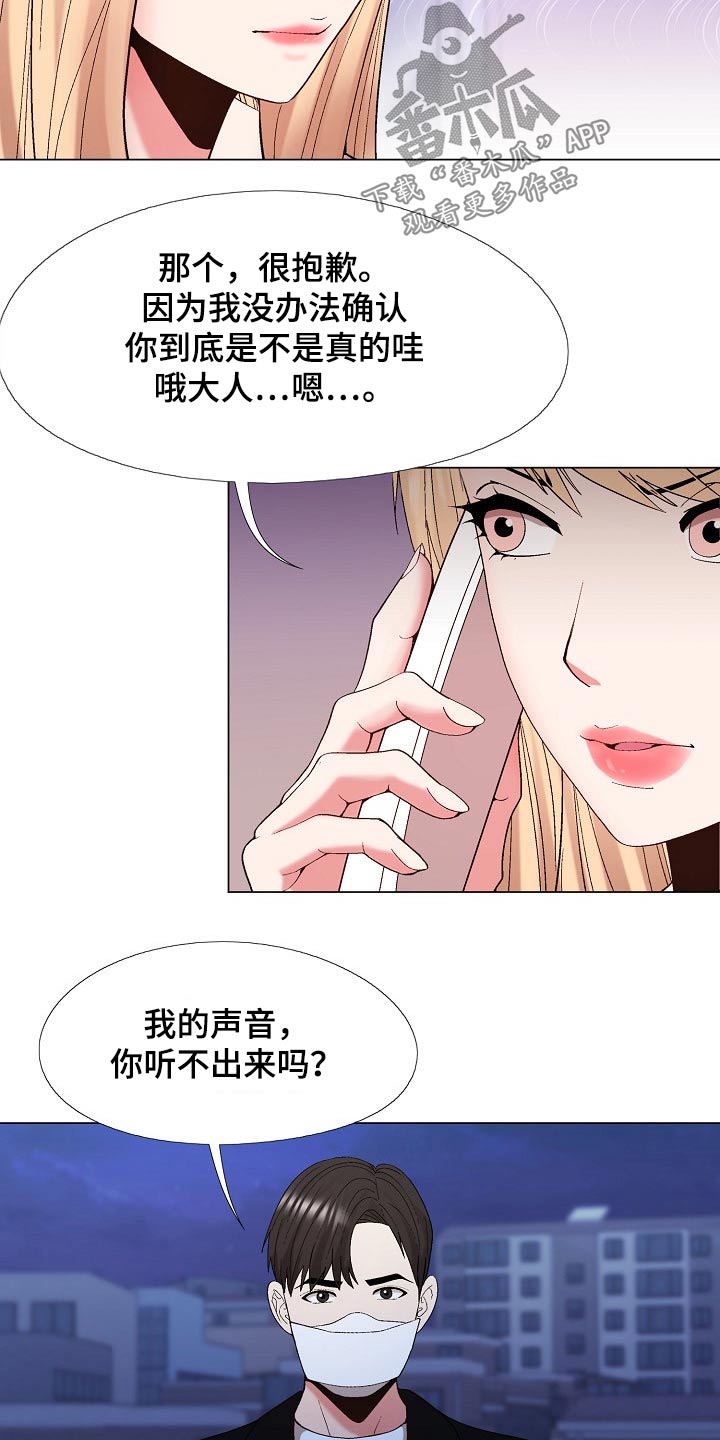 第36章：真的是你2