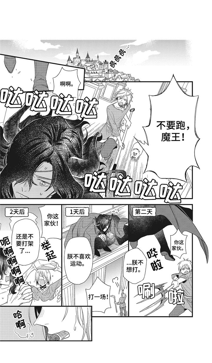 第1章：魔王城9