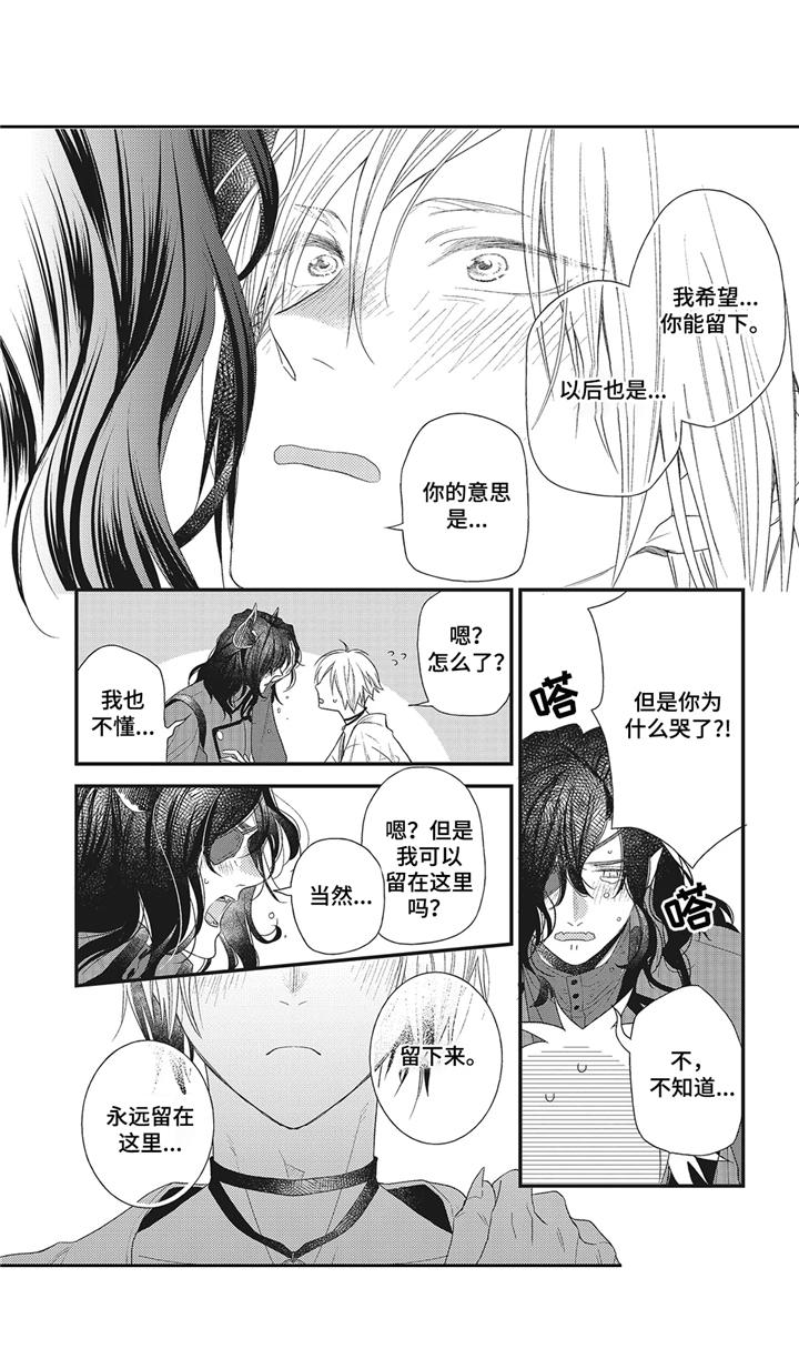 第4章：留下吧12