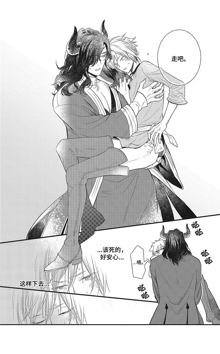 第1章：魔王城14