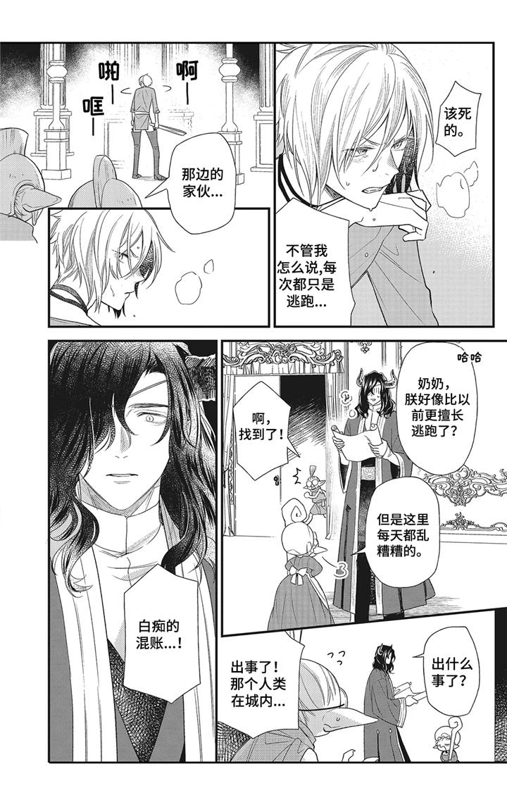 第1章：魔王城10
