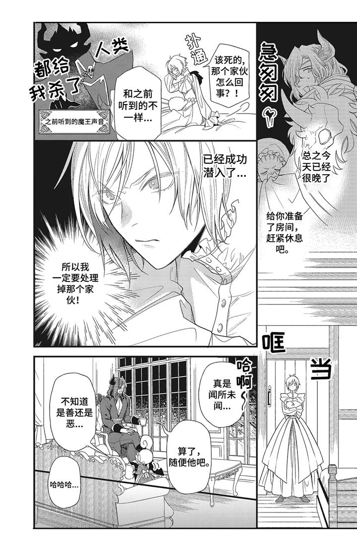 第1章：魔王城8