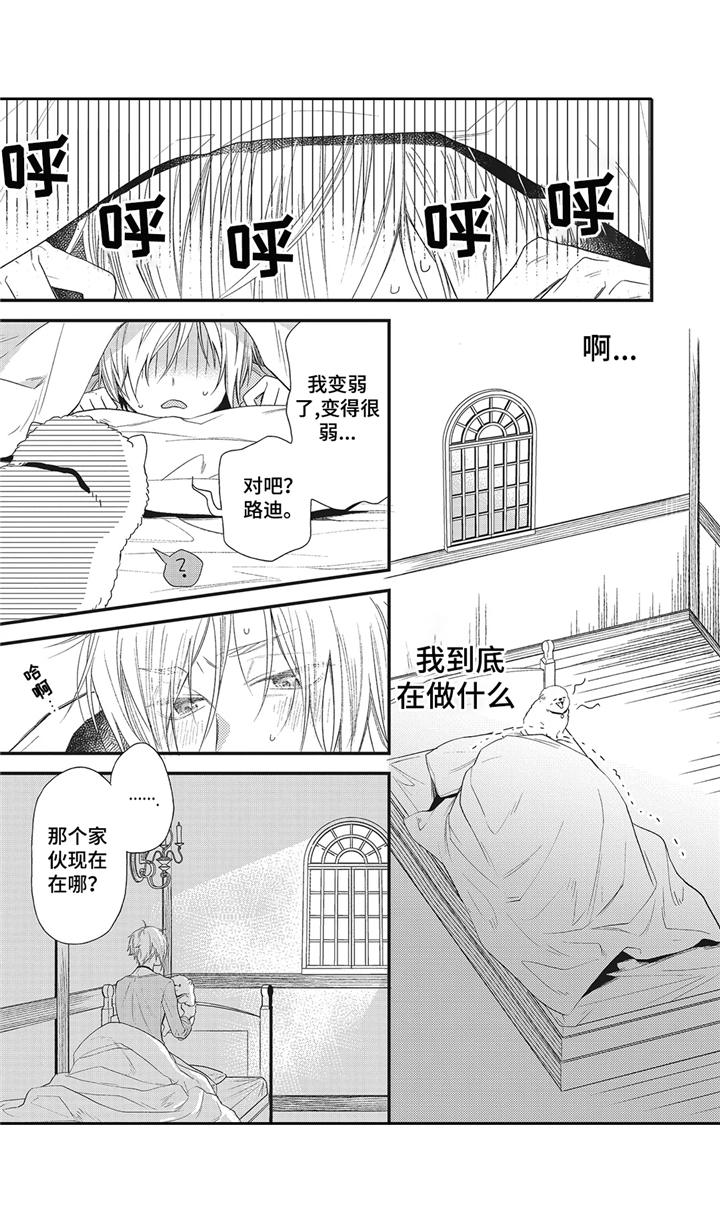 第2章：变弱了8