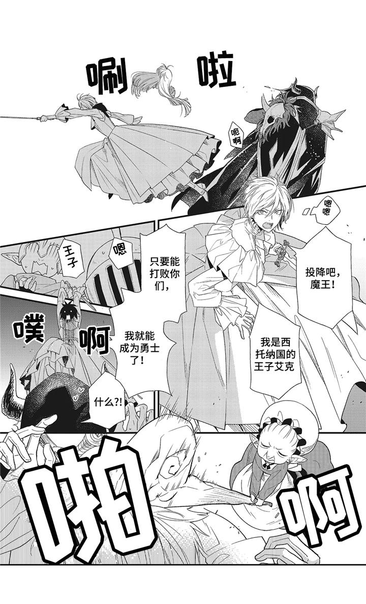 第1章：魔王城2
