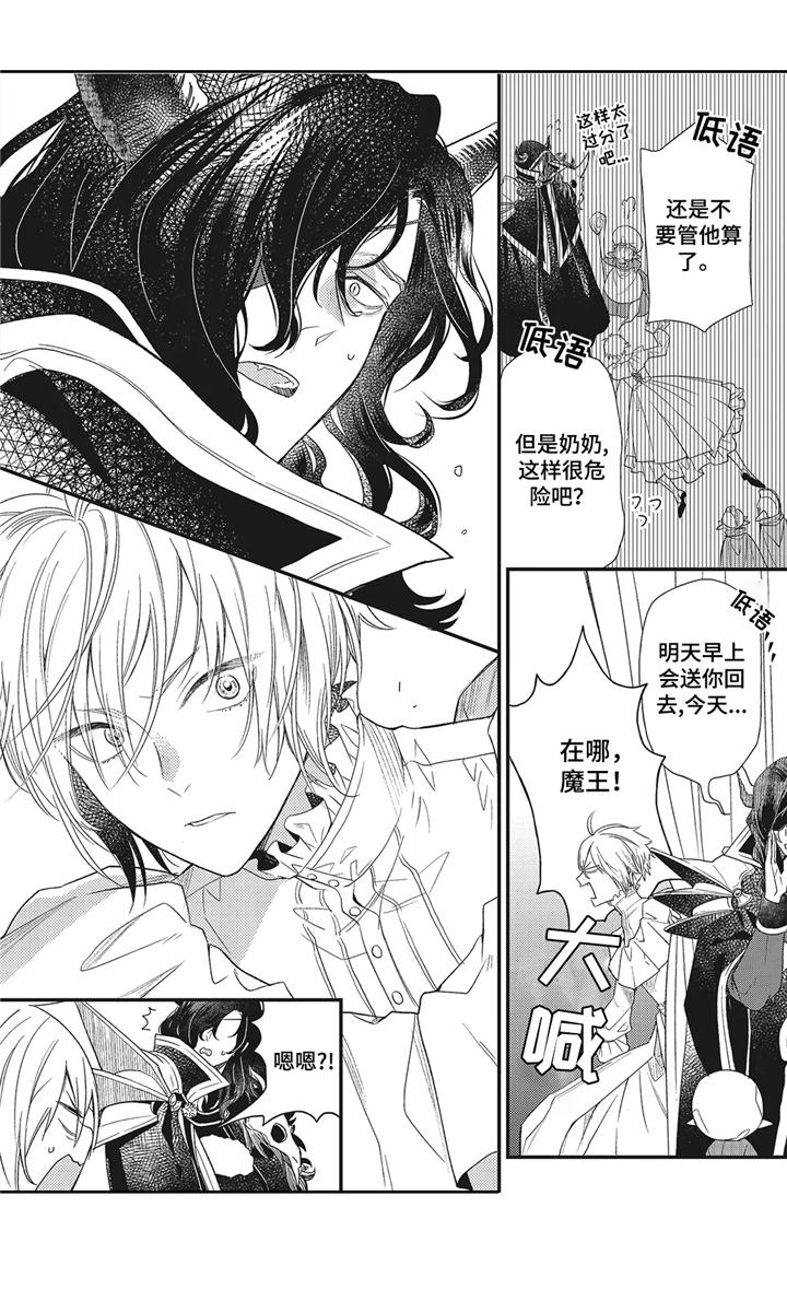 第1章：魔王城4