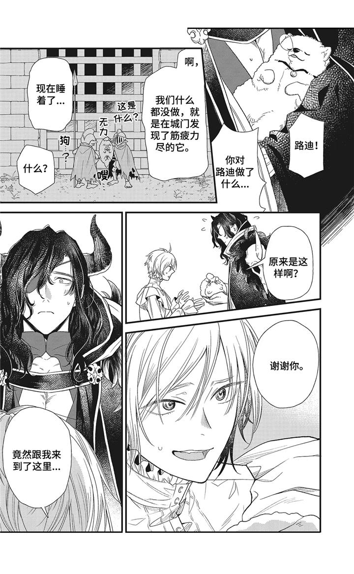 第1章：魔王城5
