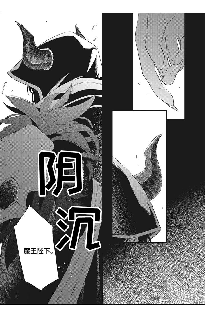 第1章：魔王城0