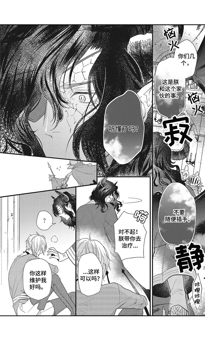 第1章：魔王城12