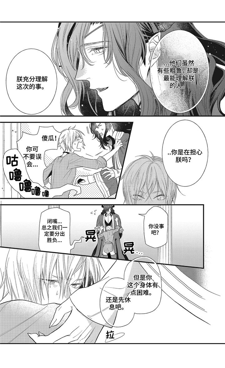 第1章：魔王城13