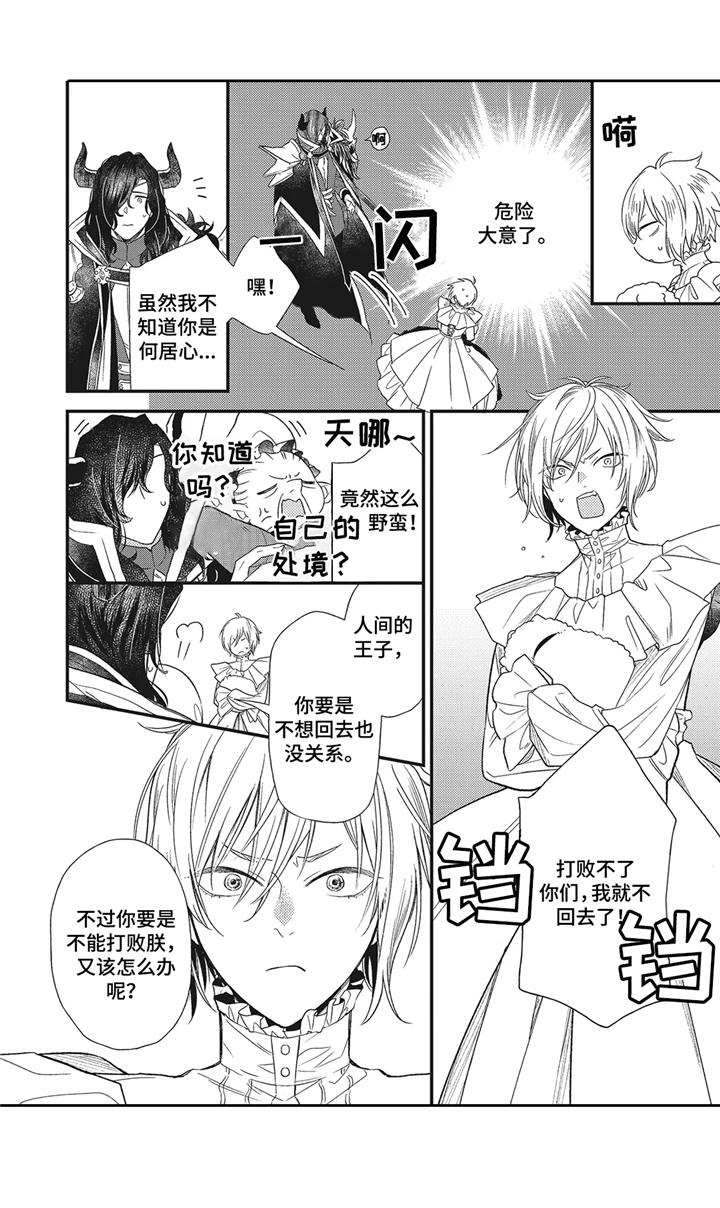 第1章：魔王城6