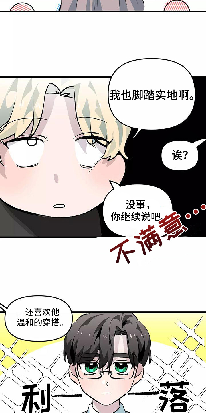 第2章：疑惑8