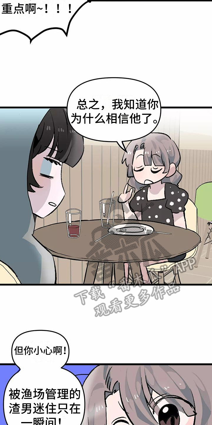 第5章：倾诉12