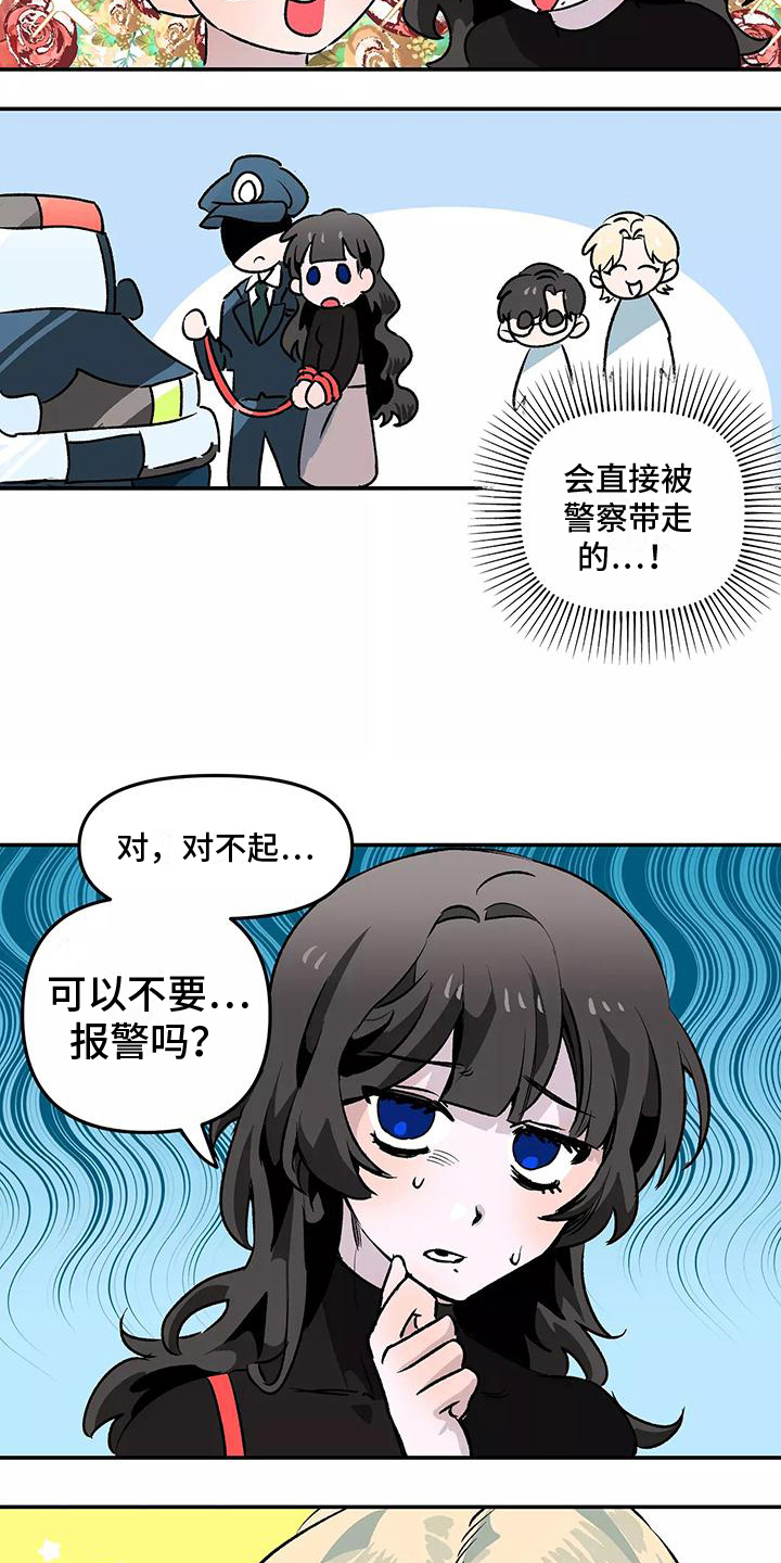 第1章：抓现行13