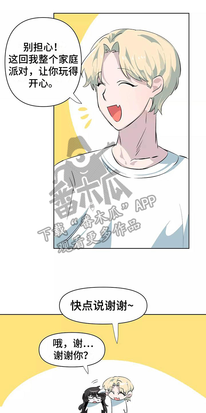 第11章：家庭派对0
