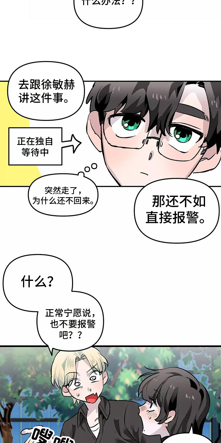 第1章：抓现行15