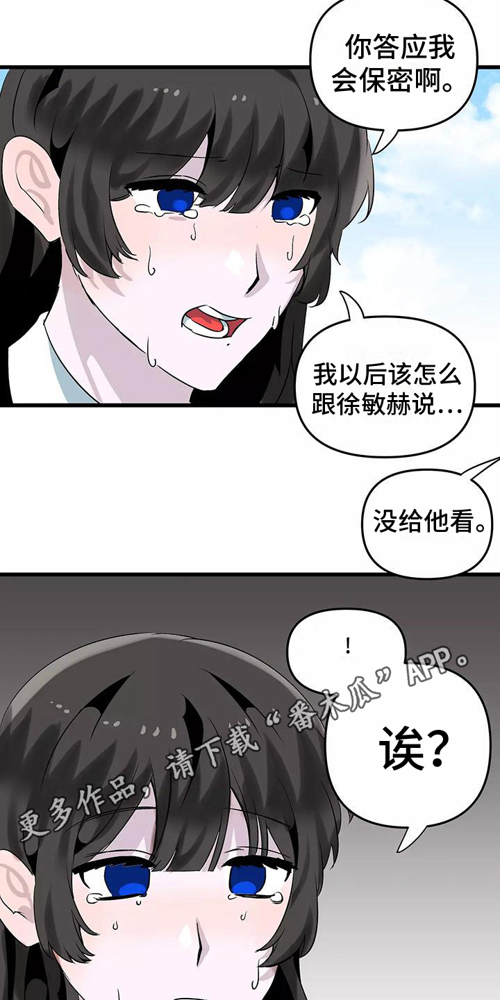 第7章：欺骗16