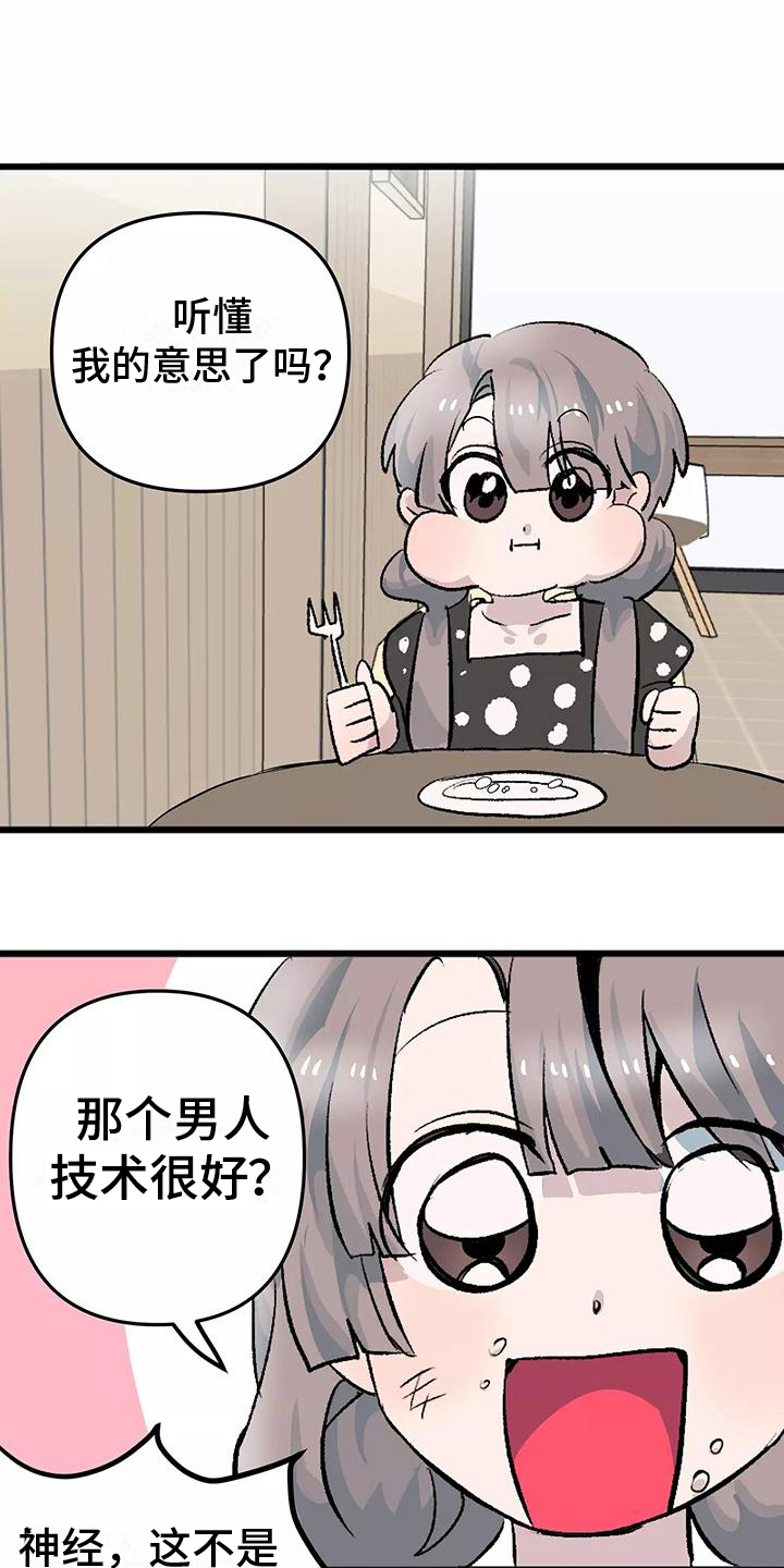 第5章：倾诉11