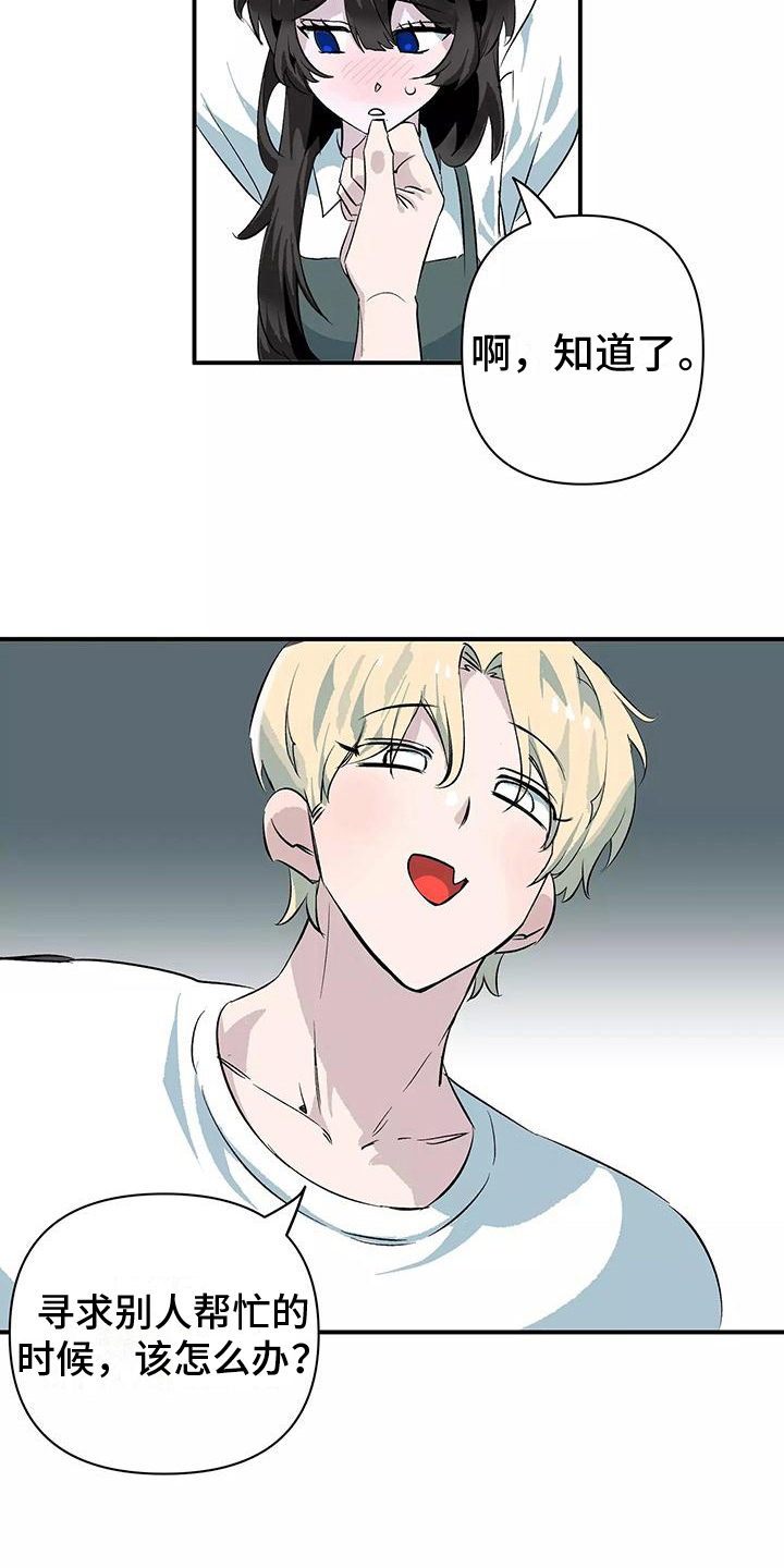 第12章：帮忙10